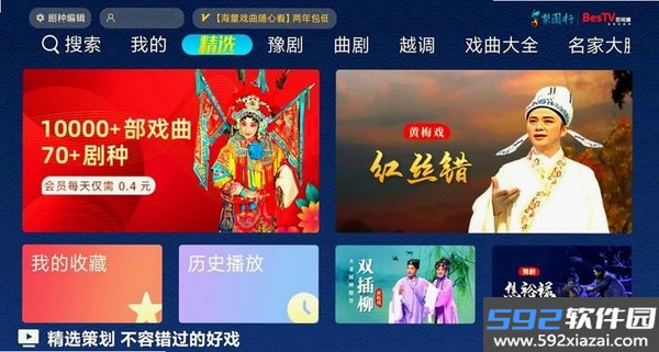 梨园行戏曲截图4
