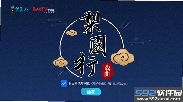 梨园行戏曲截图5
