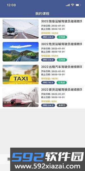 伊交运安培训平台app