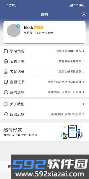 伊交运安培训平台app截图2