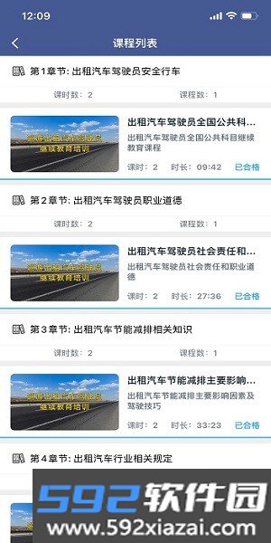 伊交运安培训平台app截图3
