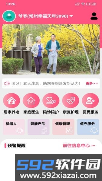 大头阿亮智能养老机器人