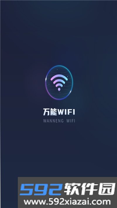 实时网速防蹭网app截图1