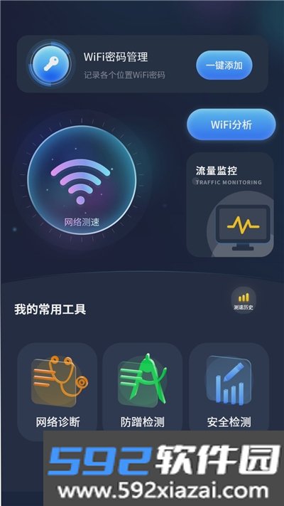 实时网速防蹭网app截图2