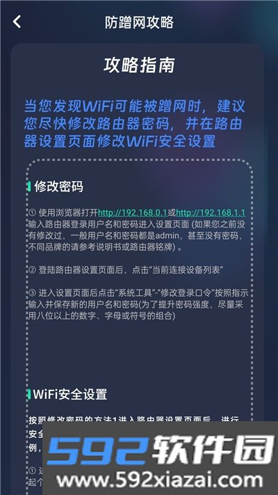 实时网速防蹭网app截图3