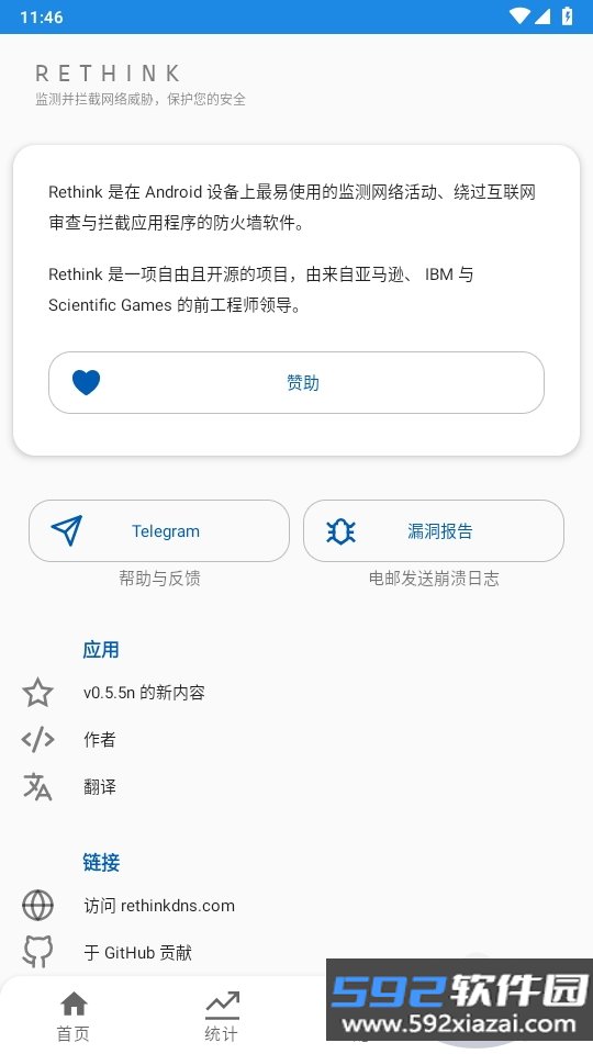 RethinkDNS防火墙appvv0.5.5t 最新版截图1