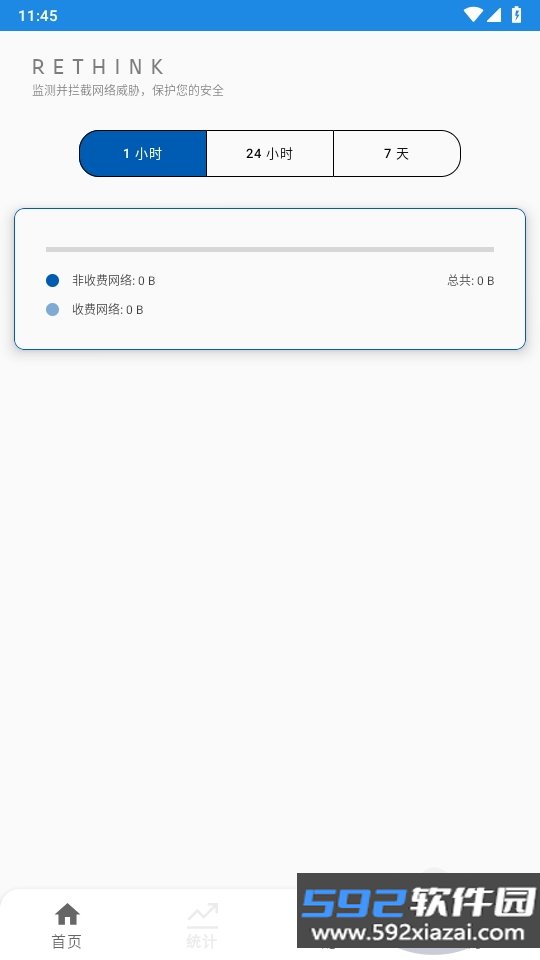 RethinkDNS防火墙appvv0.5.5t 最新版截图3