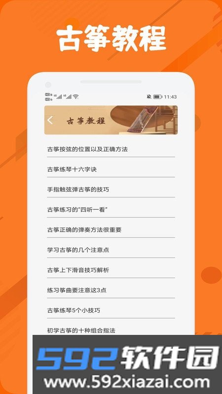 古筝调音节拍器app截图1