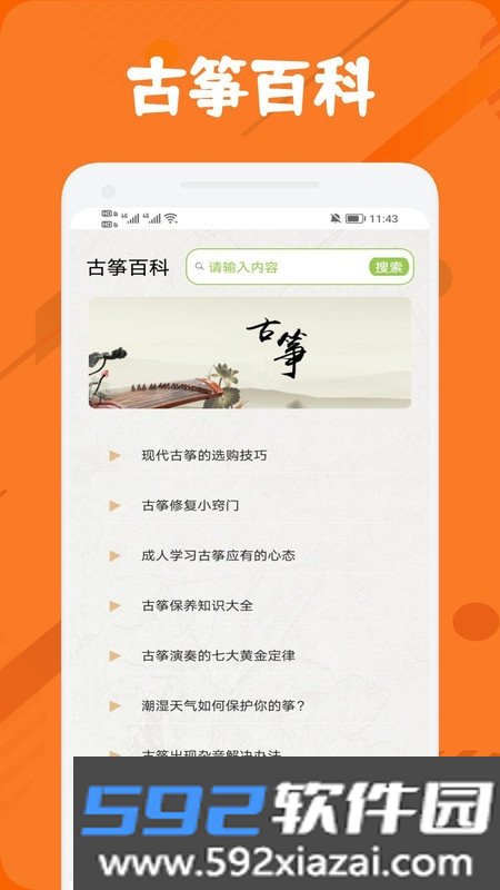 古筝调音节拍器app截图2