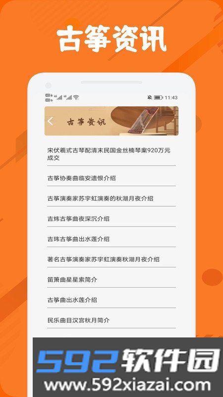 古筝调音节拍器app截图3