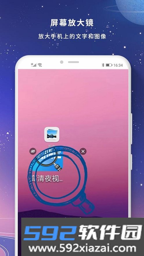 清阅放大镜截图4