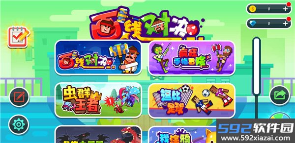 画线对决
