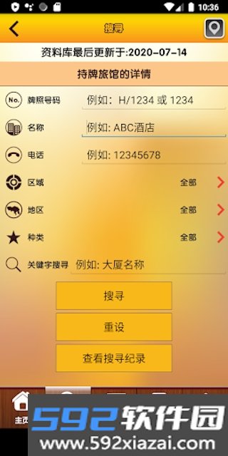 香港持牌旅馆查询软件截图2