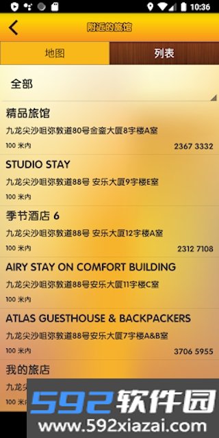 香港持牌旅馆查询软件截图3