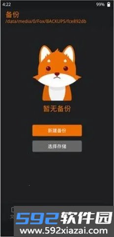 橙狐recovery刷机优化软件截图2