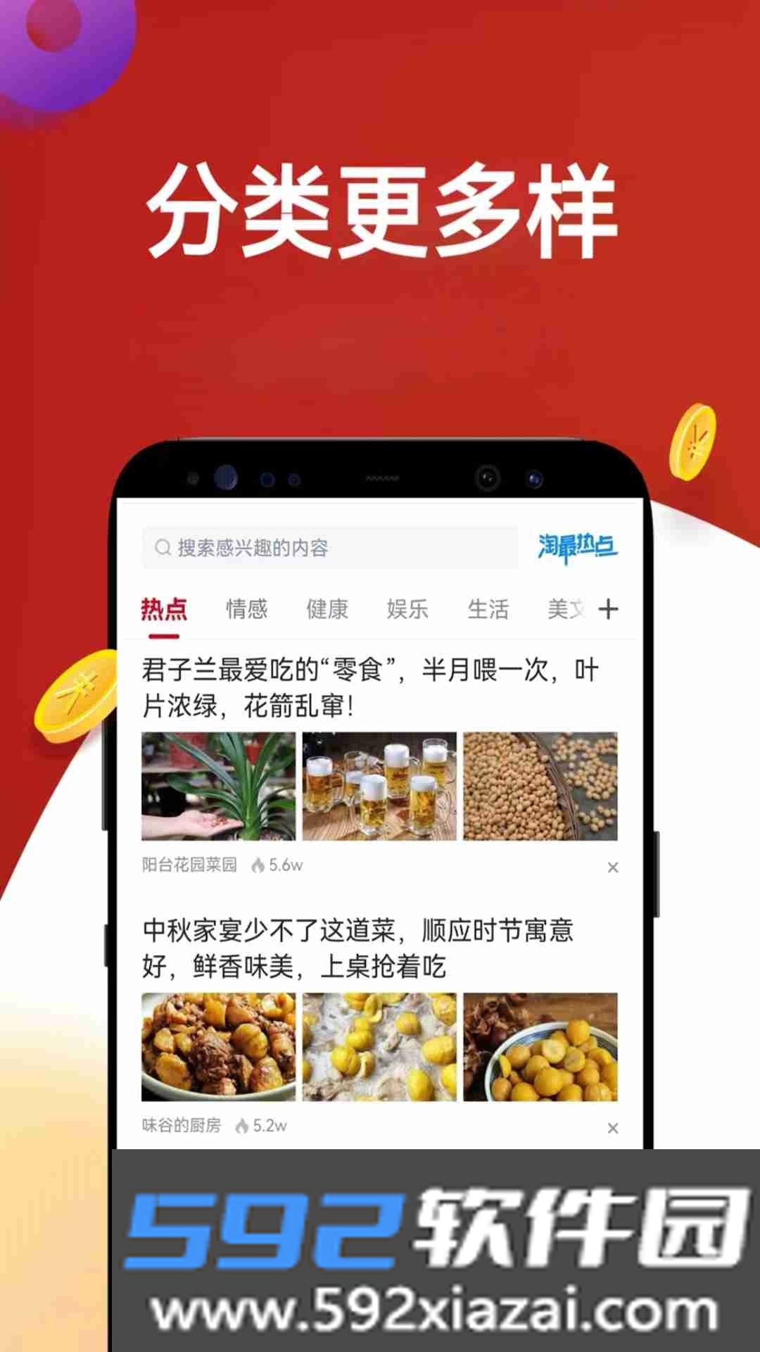 淘最热点官方软件手机版截图2