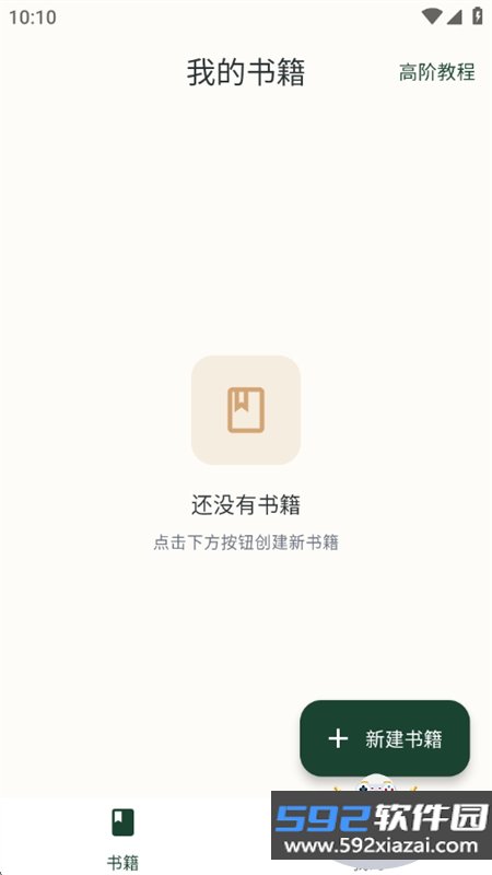 AI小说写作app官方最新版2026截图0