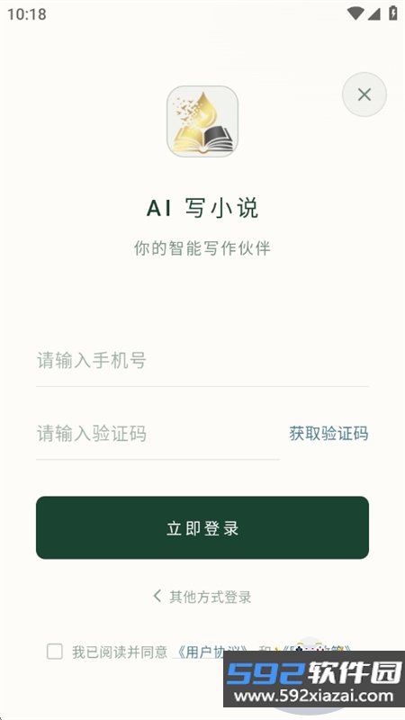 AI小说写作app官方最新版2026截图9