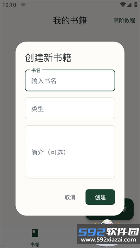 AI小说写作app官方最新版2026截图1