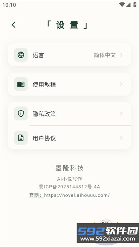 AI小说写作app官方最新版2026截图3