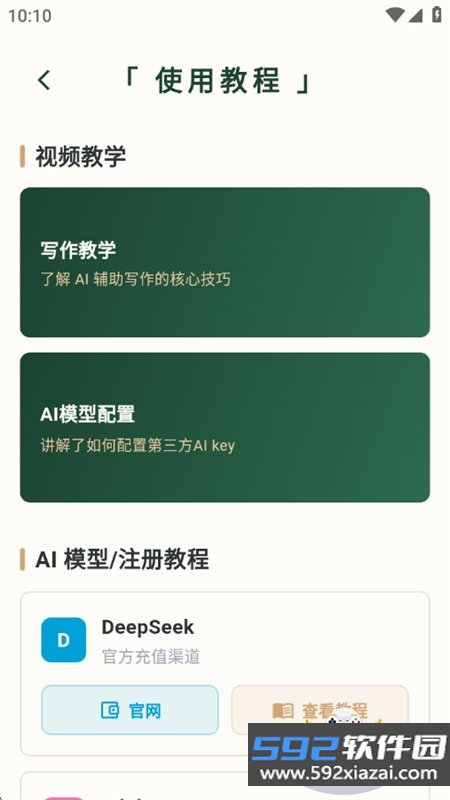 AI小说写作app官方最新版2026截图4