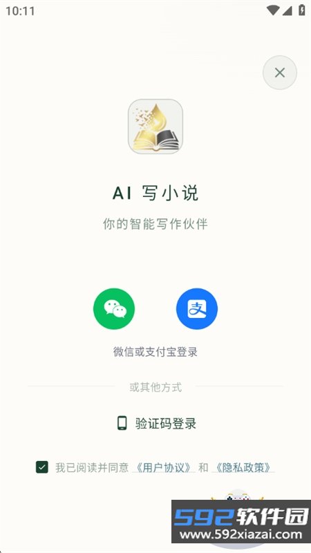 AI小说写作app官方最新版2026截图5