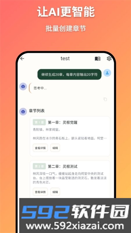 AI小说写作app官方最新版2026截图6
