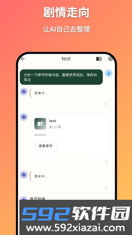 AI小说写作app官方最新版2026截图8