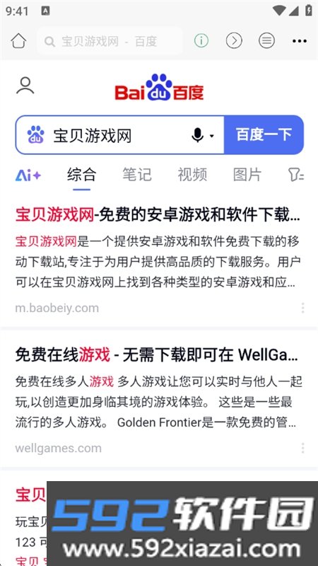 AI浏览器app安卓最新版本截图6