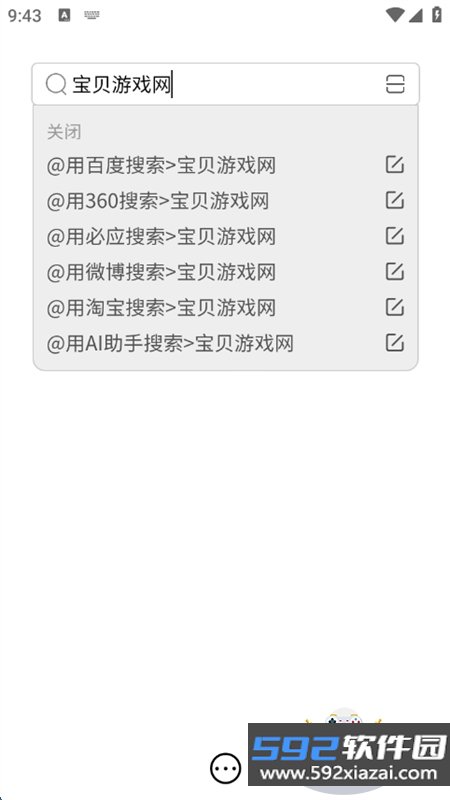 AI浏览器app安卓最新版本截图8