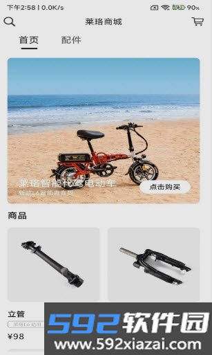 莱珞电动车官方版截图1