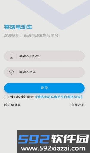 莱珞电动车官方版截图3