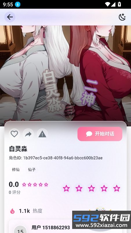 灵狐AI软件下载截图8