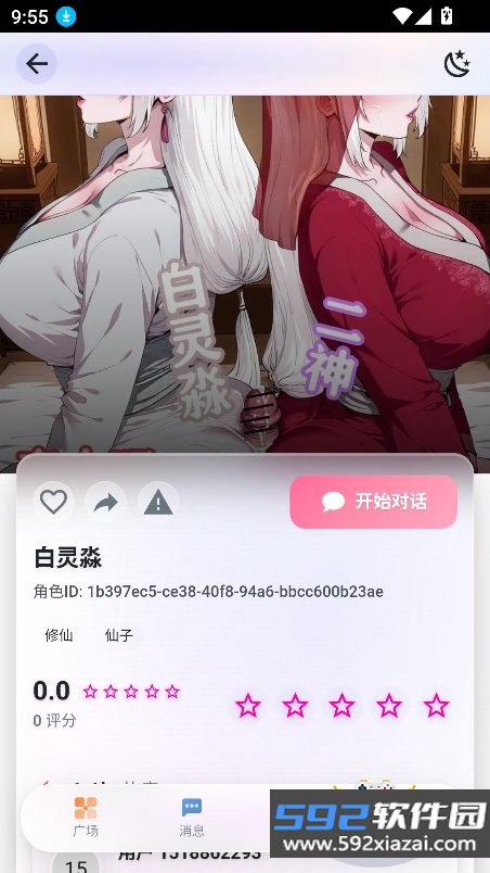灵狐AI软件下载截图9