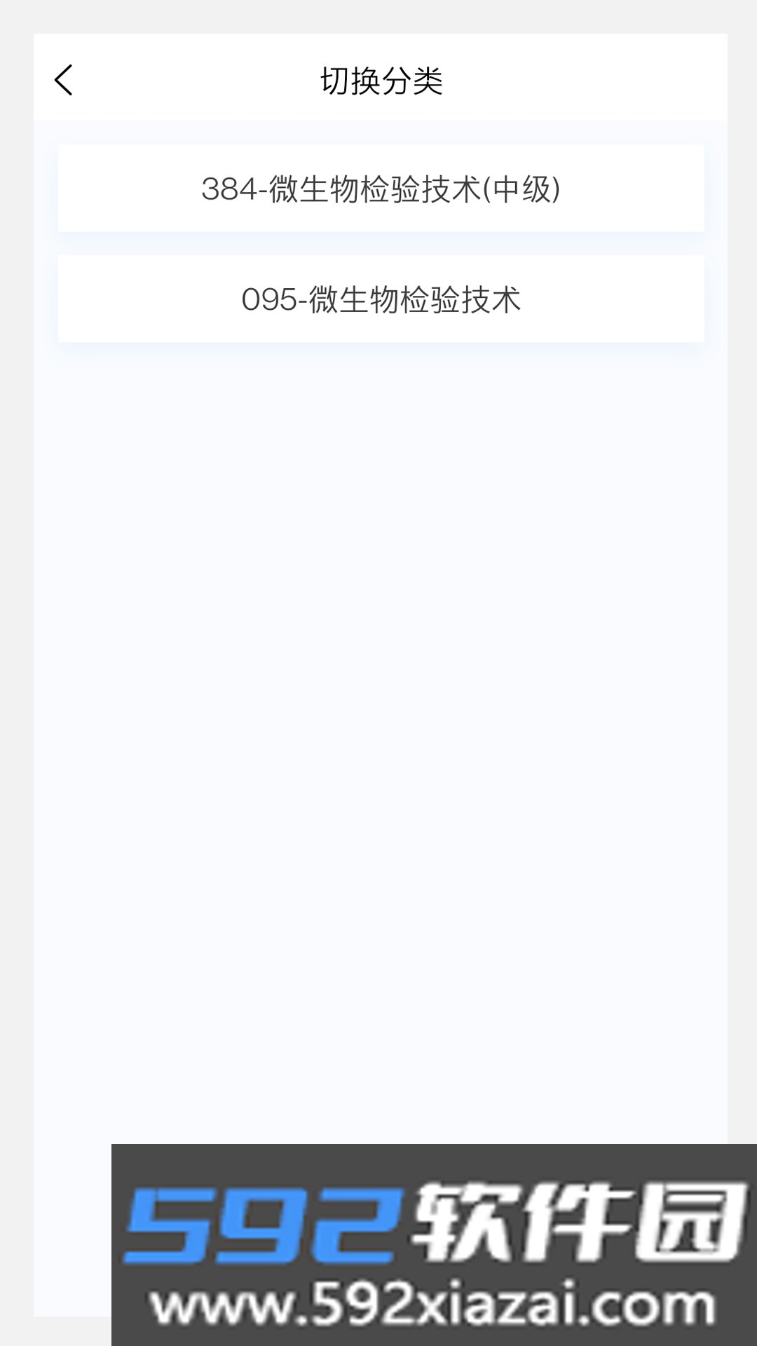 微生物检验技术新题库软件截图2