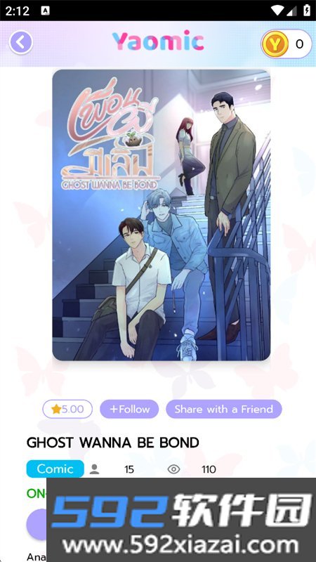 Yaomic软件最新版本2026截图8
