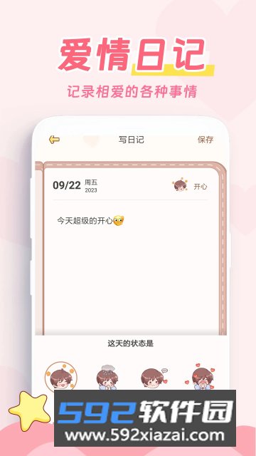 爱情日记2026官方最新版v2.9.6 2026官方中文版截图4