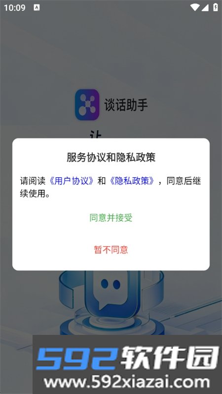 谈话助手