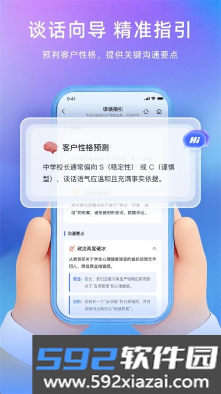 谈话助手app官方最新版2026截图5