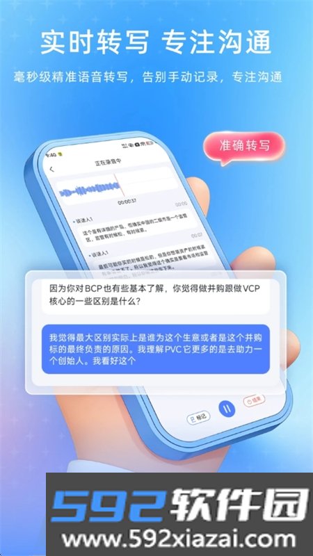 谈话助手app官方最新版2026截图6