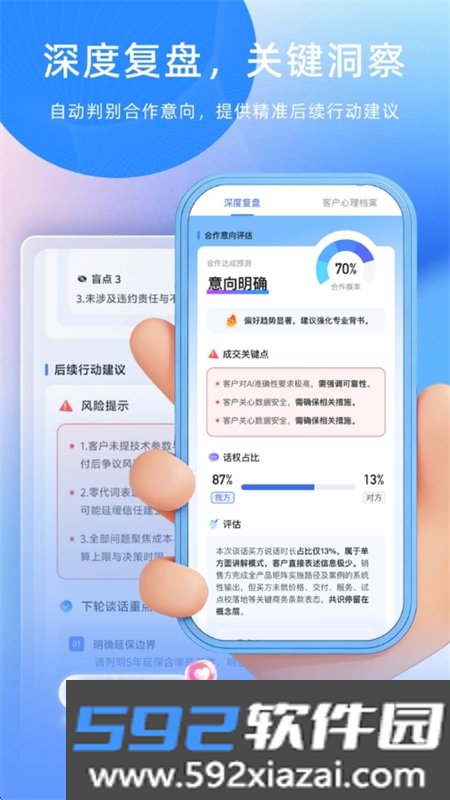 谈话助手app官方最新版2026截图7