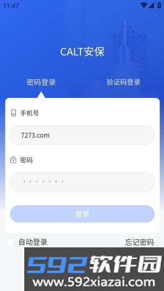 航天calt安保最新版本截图1