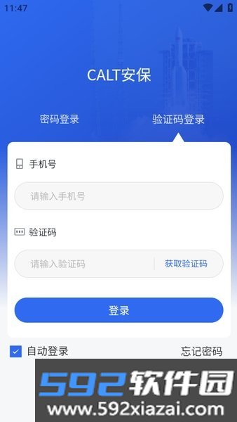 航天calt安保最新版本截图2