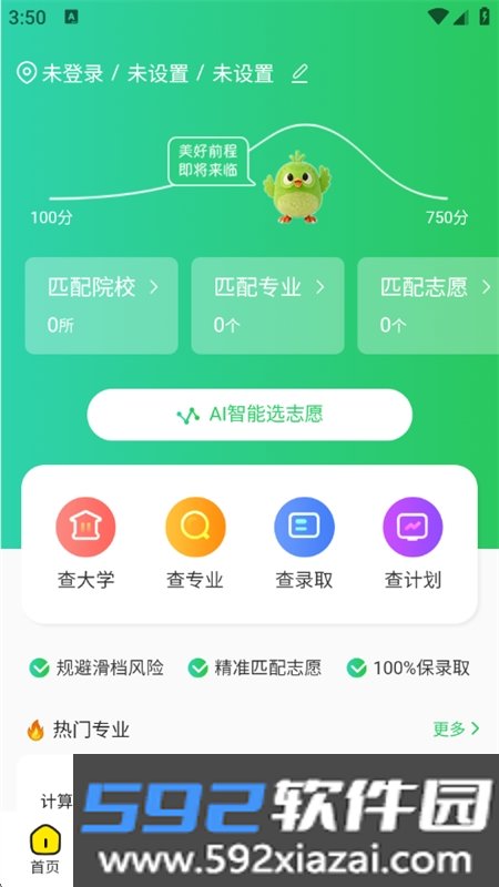 AI好志愿app安卓手机版截图2