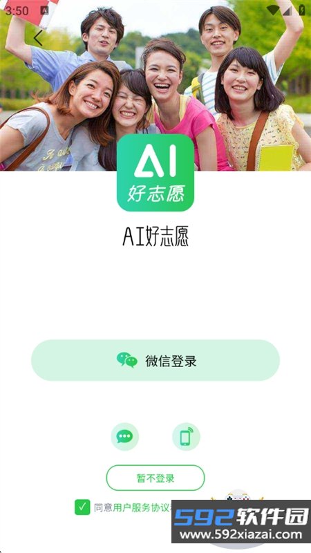 AI好志愿app安卓手机版截图3