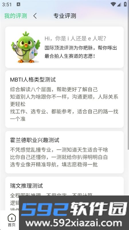 AI好志愿app安卓手机版截图4