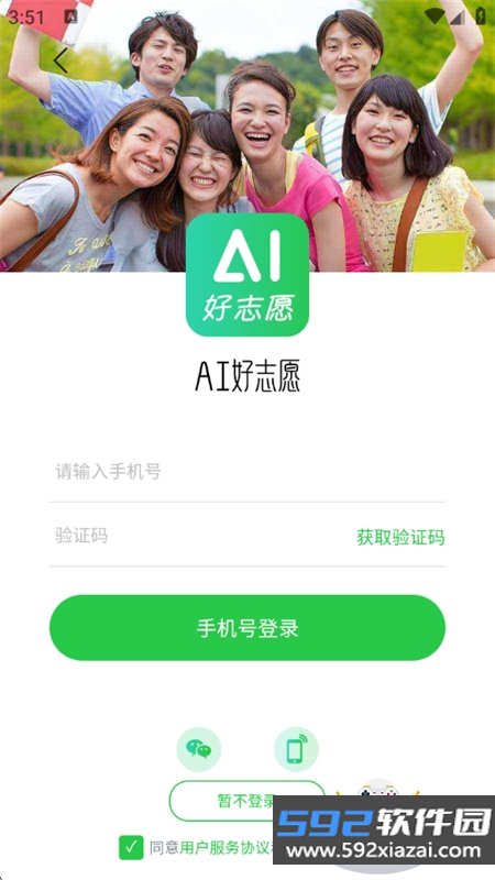 AI好志愿app安卓手机版截图5