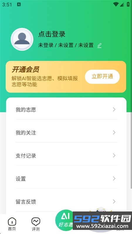 AI好志愿app安卓手机版截图6