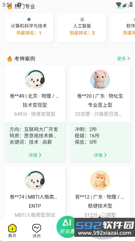 AI好志愿app安卓手机版截图7
