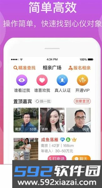 来找伴最新版截图2